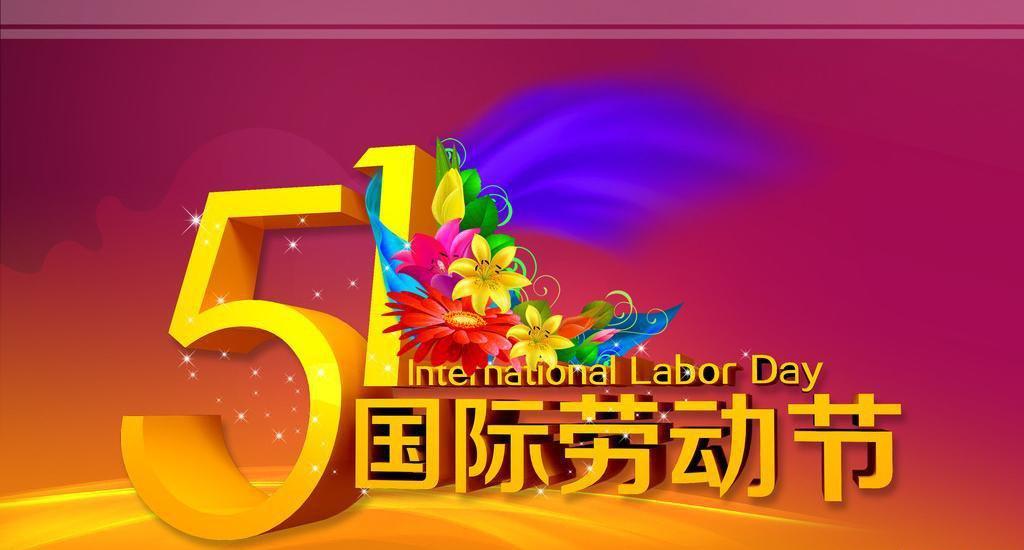 2016年五一劳动节活动策划方案3篇