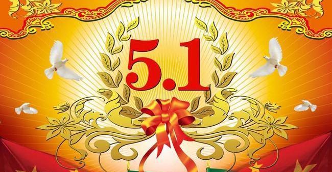 2016年五一免过路费通知