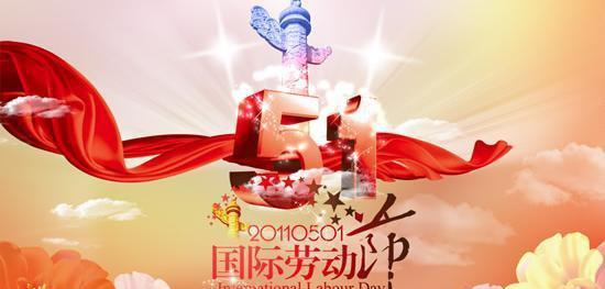 五一劳动节旅游策划书