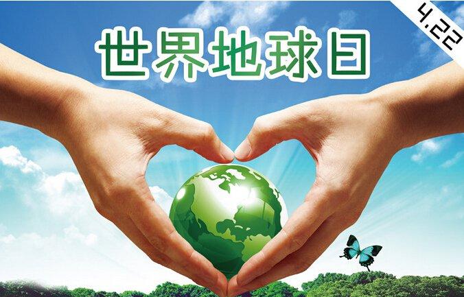 幼儿园世界地球日活动方案