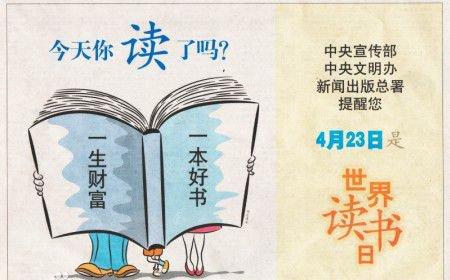 2016大学生世界读书日活动策划案
