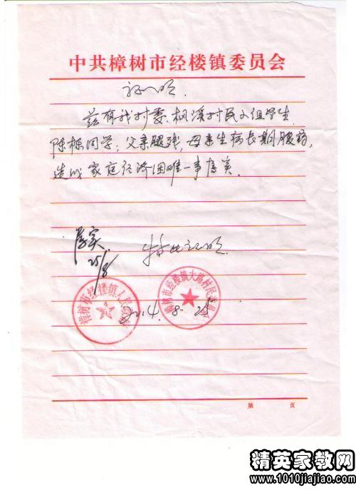 贫困证明书怎么写