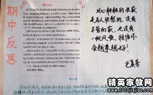 初二期中考试后小结反思600字