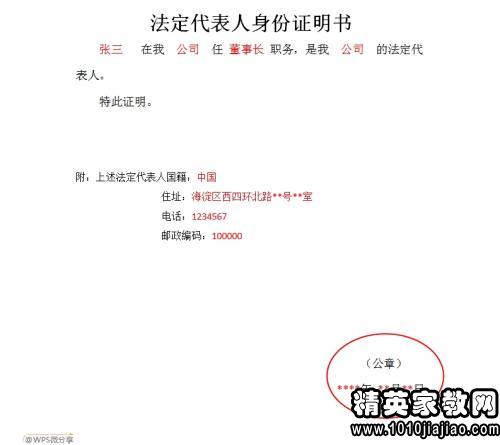 法人授权委托书精选3篇