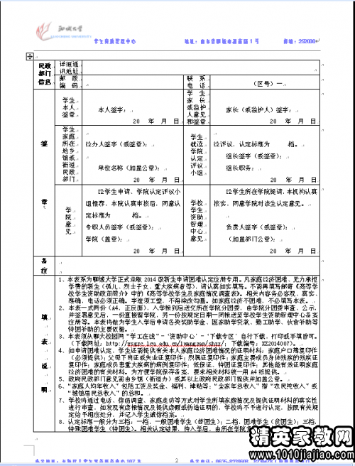 学生家庭经济贫困申请书&radic