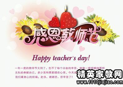 最新2015教师节祝福语大全
