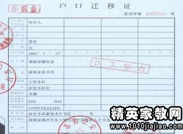 办理户籍迁移手续委托书