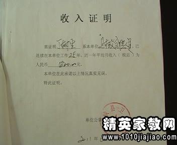 收入证明_公司员工收入证明格式