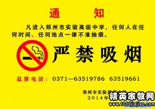 禁烟通知