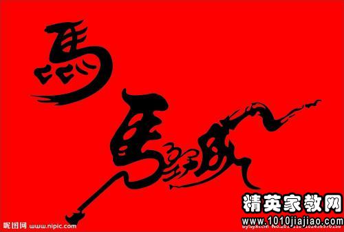 带有马字的成语