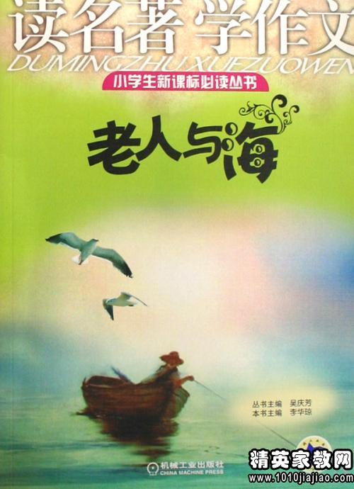 读后感老人与海鸥600字_老人指点我作文800字_老人与海读后感800字