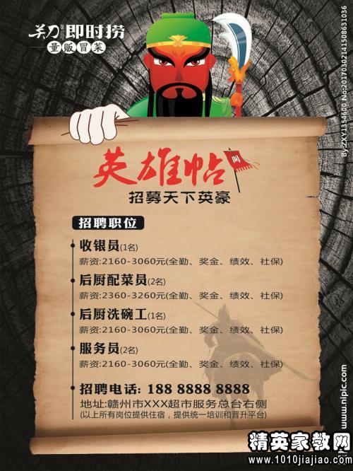 春季有创意的招聘广告词