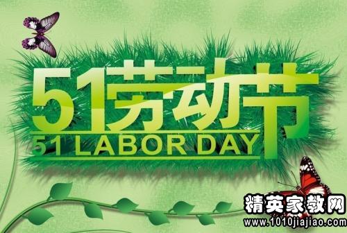 五一节搞笑祝福语