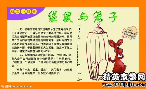 关于励志的经典故事:袋鼠与笼子