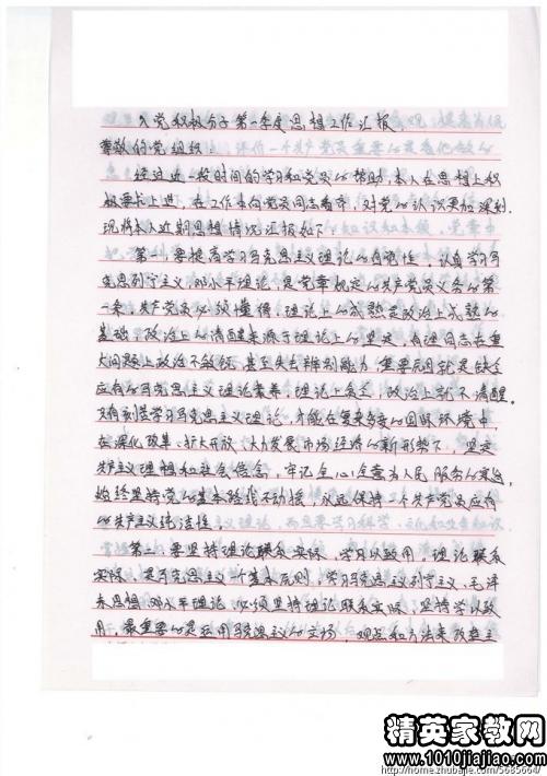 在校大学生2015入党思想汇报格式范文