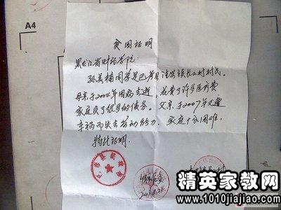 高中生贫困生证明怎么写