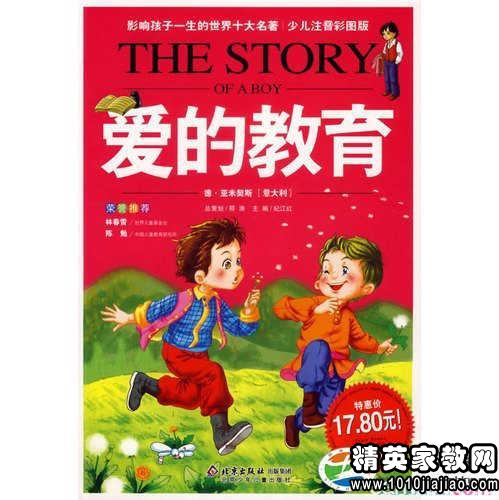 爱学教育_教育感悟爱_爱的教育作文