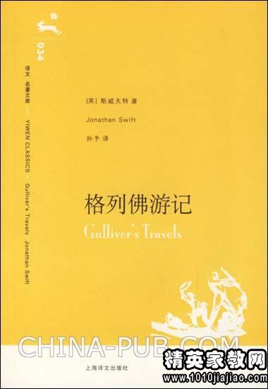 《格列佛游记》读后感600字