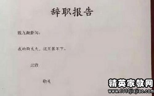 宾馆员工辞职信格式范文