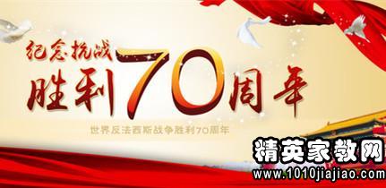 2015纪念抗日战争70周年思想汇报