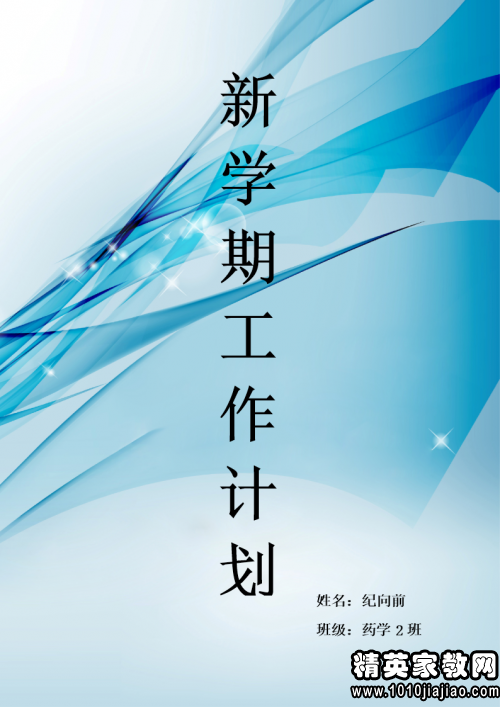 大一下学期工作计划