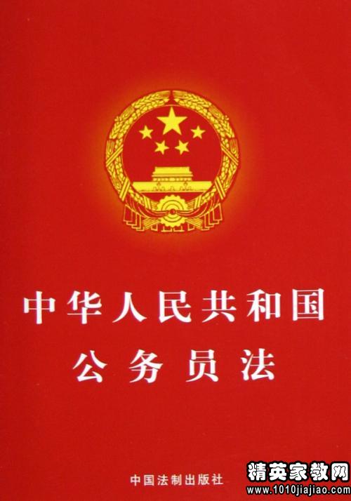 中华人民共和国公务员法最新全文