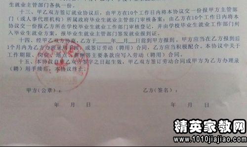 最新全国普通高等学校毕业生就业协议书范本