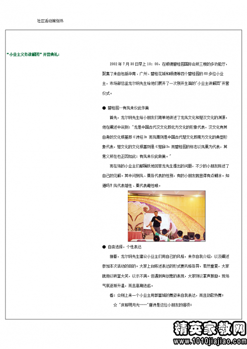 2015年社区腊八节活动策划方案