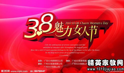 国际三八妇女节宣传口号