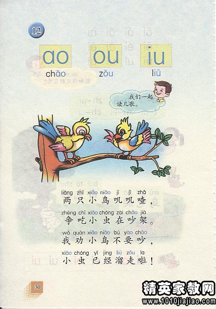 汉语拼音(ao ou iu)教学反思