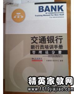 交通银行员工培训总结