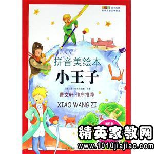 《小王子》读后感2000字