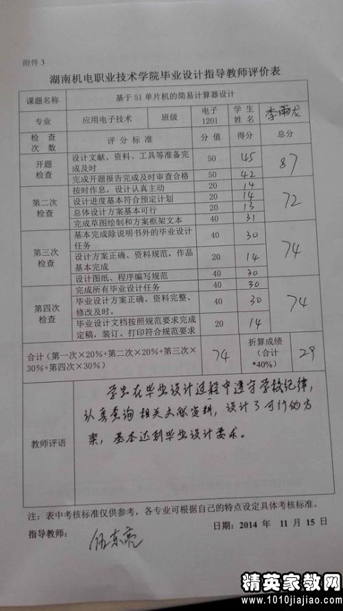 外语与外语教学论文评语二年级英语听课评语