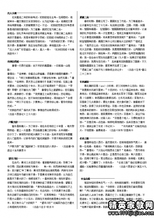 出人头地的成语故事