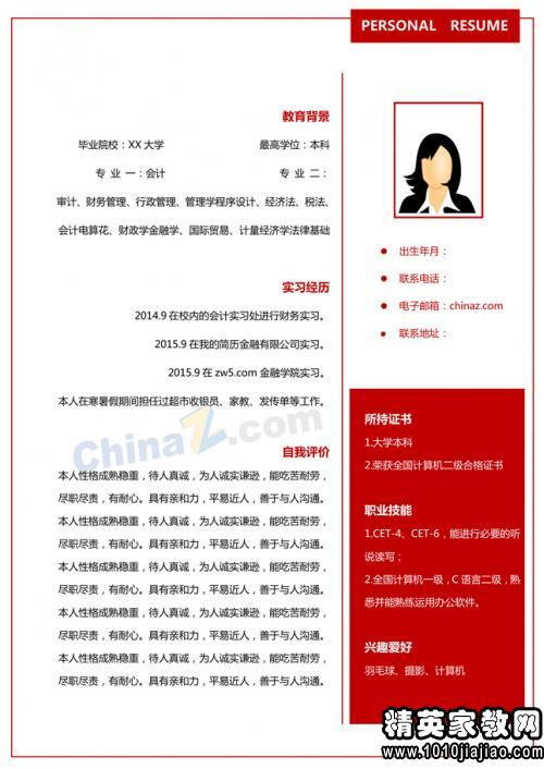 财务会计的英文求职简历模板