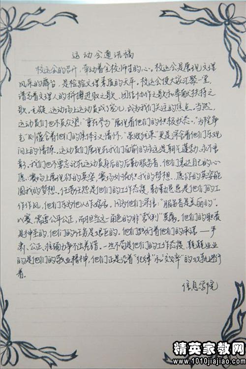 运动会的稿件_运动会的稿件_赞美运动会的小稿件