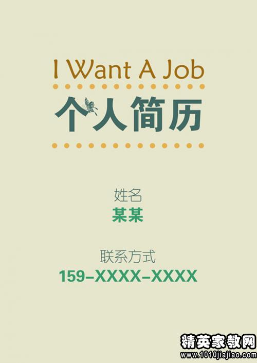 大学生应聘求职自我介绍范文