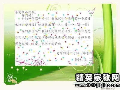 一年级新生开学教师寄语