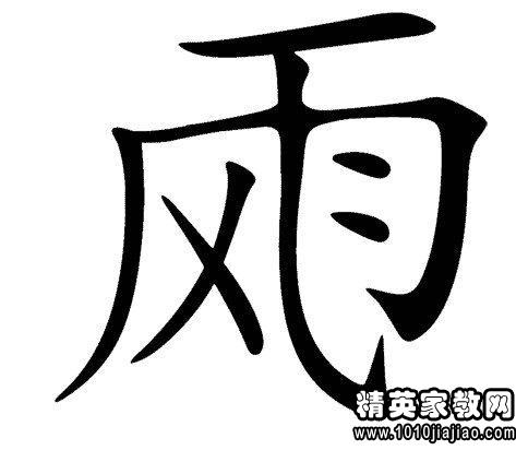 晴猜成语是什么成语_太公钓鱼、朝思暮想   同甘共苦、骨瘦如柴   沐猴而冠、