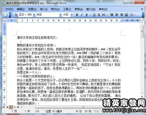 2015年河海大学自主招生自荐信模板