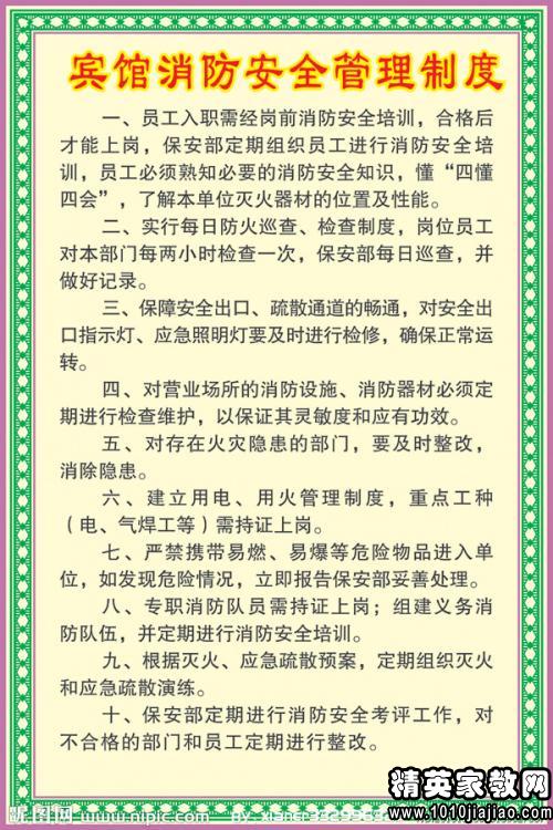 幼儿园消防安全管理制度范本