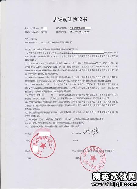 店铺转让出租协议书样本