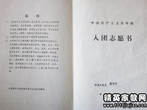 初中生入团志愿书范文模板2015年