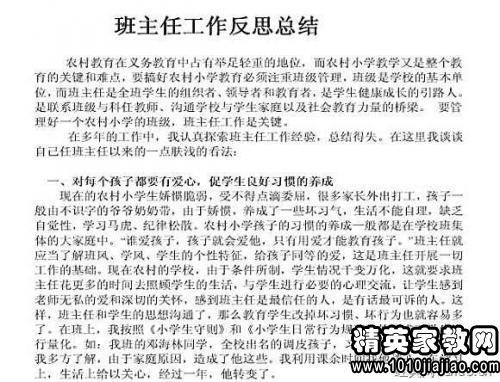 二年级下学期班主任工作计划范文