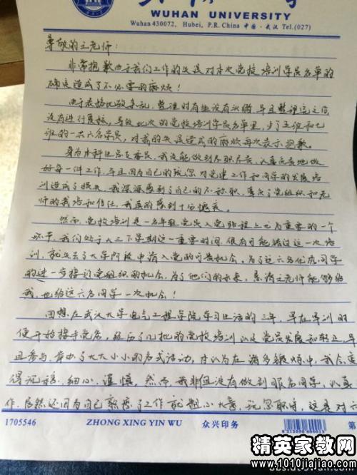 火灾检讨书范文