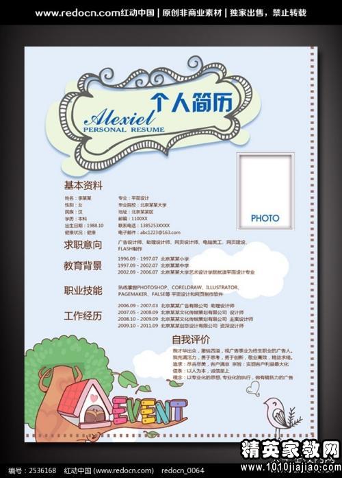 2016大学生简历自我评价范文