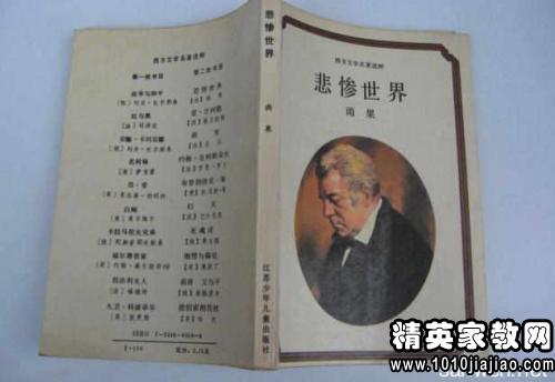 《悲惨世界》读后感2000字