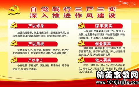 三严三实严以律己学习心得体会范文