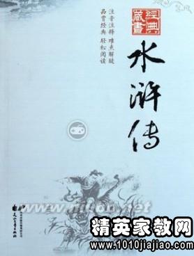 《水浒传》读后感400字3篇