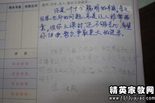 二年级家长评语大全